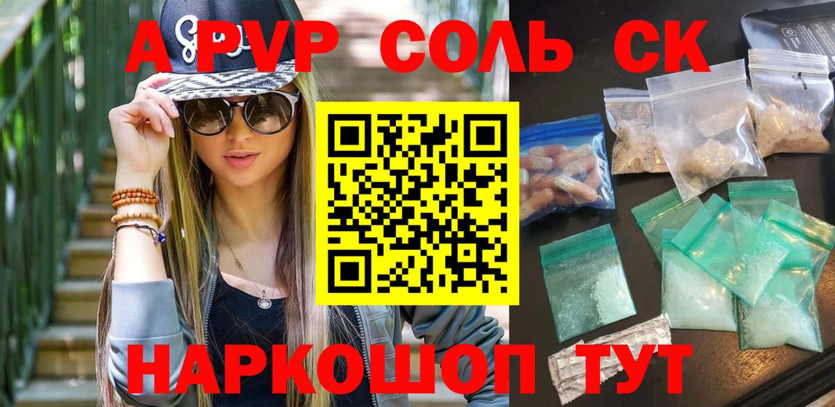 Alfa_PVP Соль  Alpha-PVP кристаллы  Alfa_PVP  Псков  A PVP кристаллы  Вход с VPN 