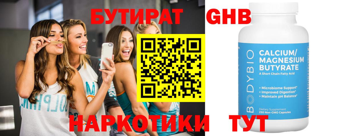 Бутират бутик Псков