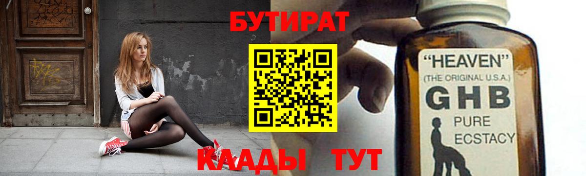 Бутират 1.4BDO  Вход с VPN  Псков 