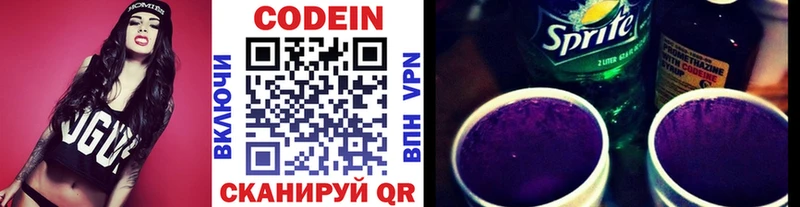 Кодеин Purple Drank Псков