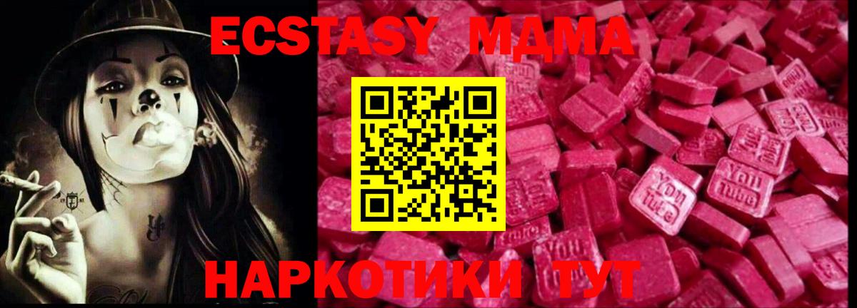 Экстази VHQ  Ecstasy 280 MDMA  купить наркотик  Вход с VPN  Псков 