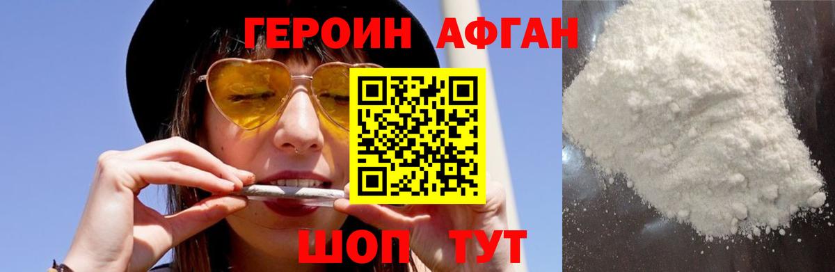 Героин VHQ  Вход с VPN  Псков 