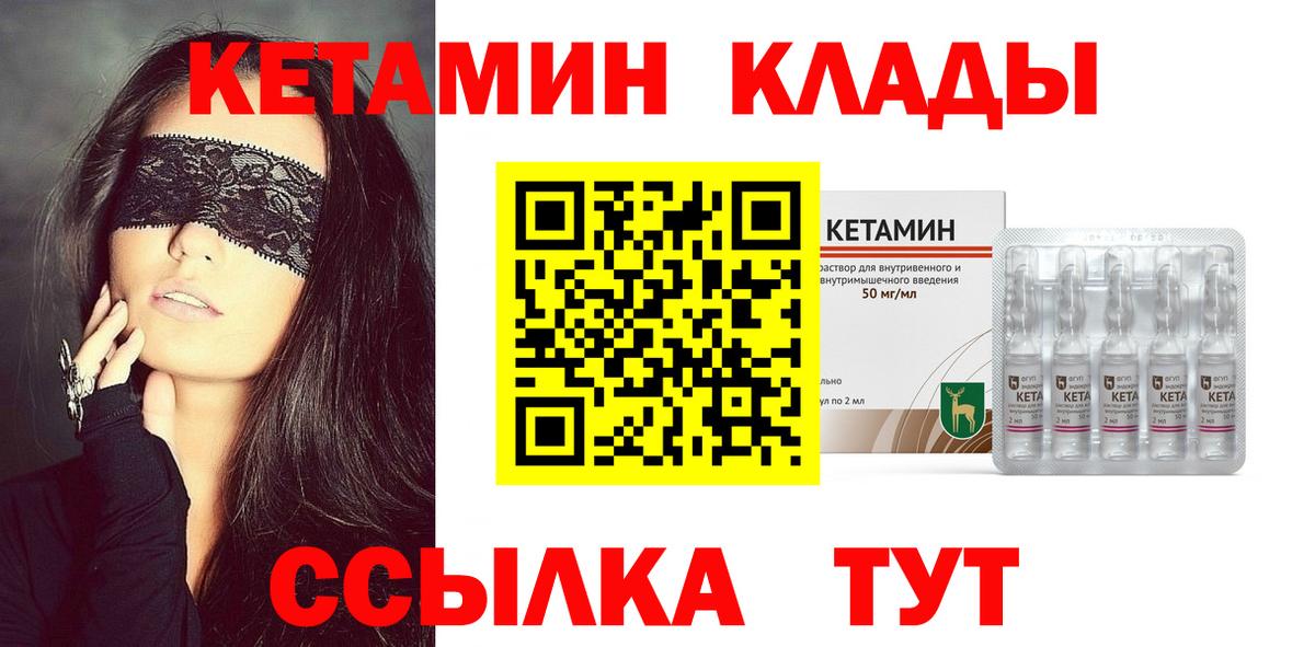 КЕТАМИН VHQ Псков