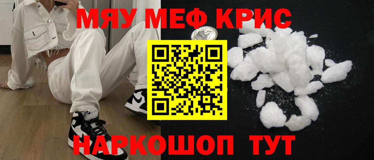 Меф мяу мяу  Псков