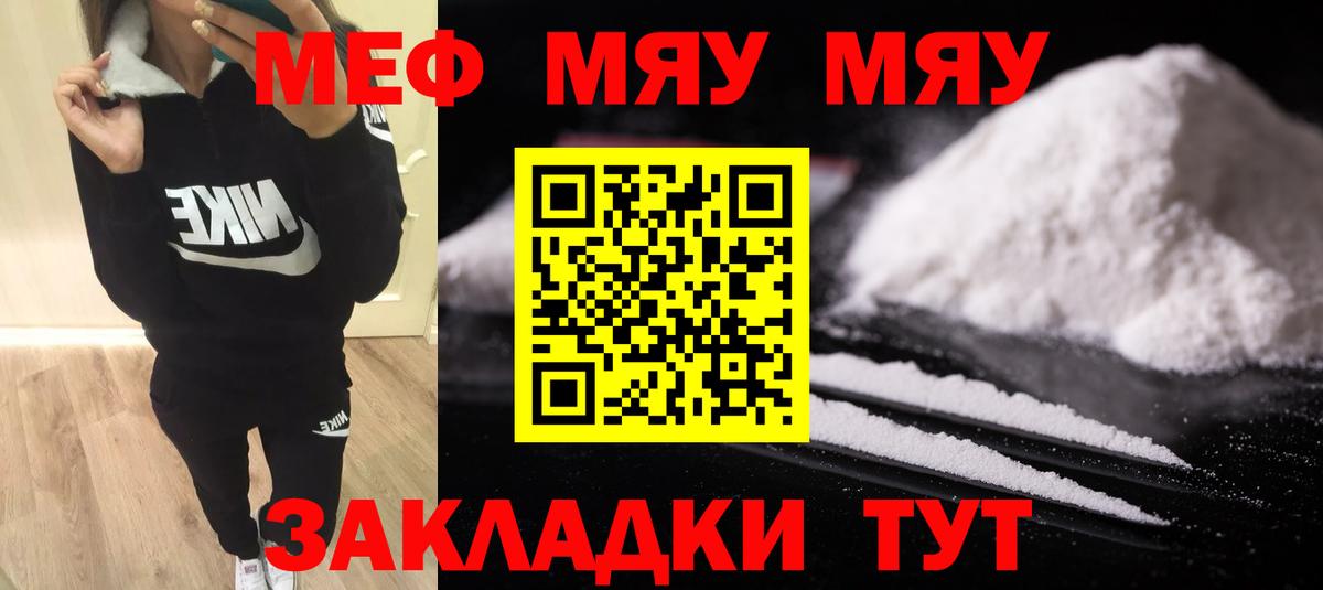 Меф VHQ  Вход с VPN  Псков  МЕФ мяу мяу 