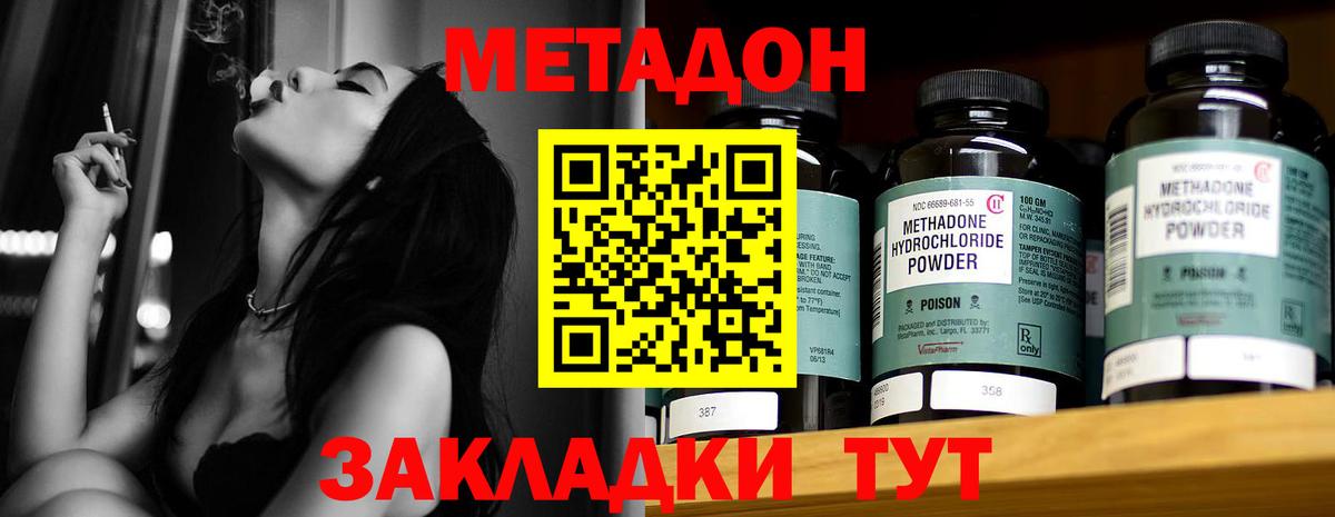 Метадон methadone Псков