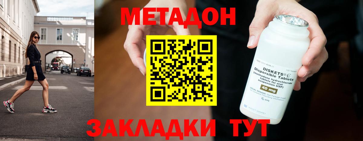 МЕТАДОН кристалл  Вход с VPN  Метадон кристалл  Псков 